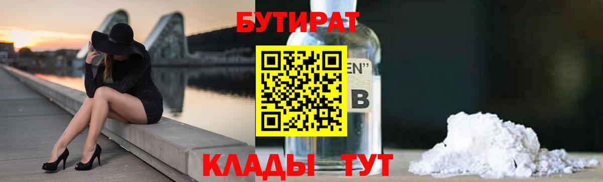 Мыски  БУТИРАТ BDO  Вход с VPN 