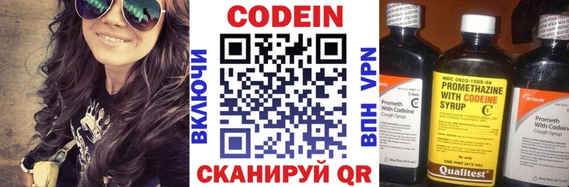 Codein напиток Lean (лин) Мыски