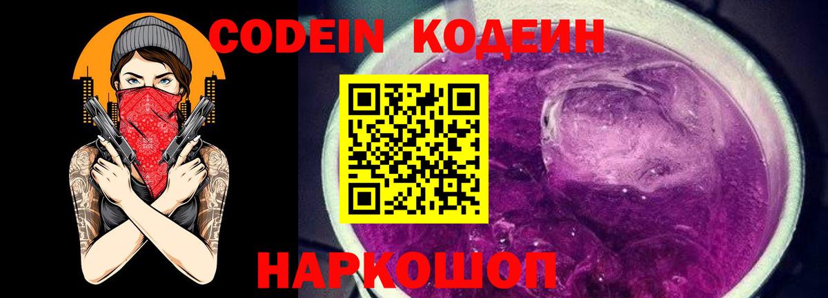 Codein напиток Lean (лин)  Codein напиток Lean (лин)  Мыски 