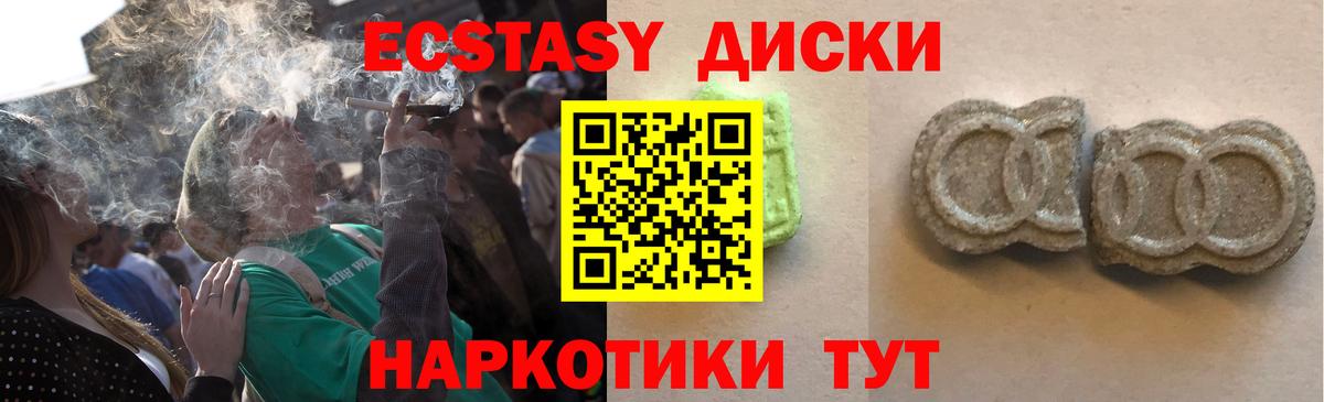 Экстази  Ecstasy 99%  Вход с VPN  купить закладку  Мыски 