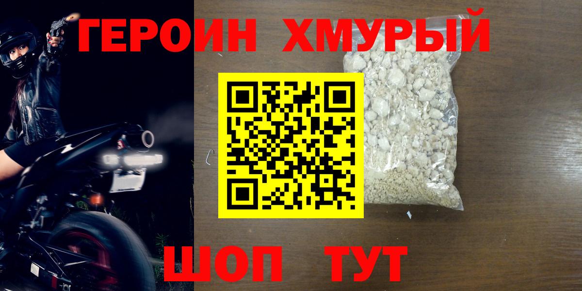 Героин герыч  Вход с VPN  Мыски 