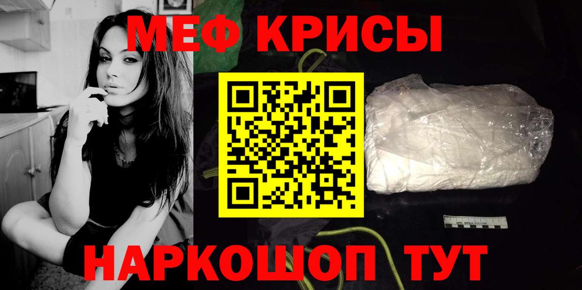 Меф мяу мяу Мыски