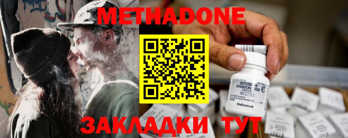 Метадон methadone Мыски