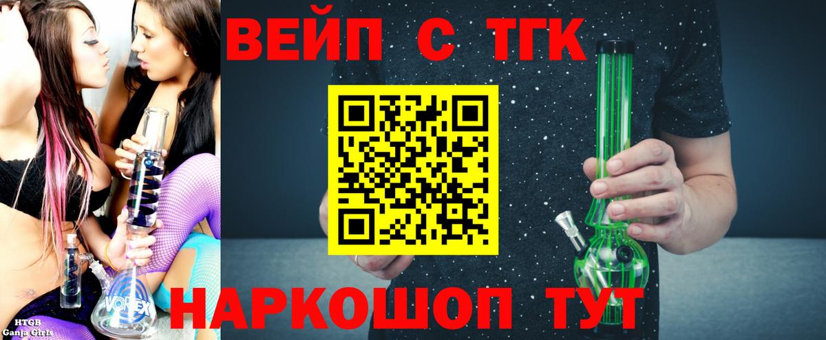 ТГК вейп с тгк Мыски