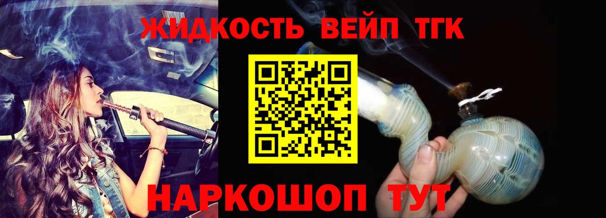 ТГК вейп  Дистиллят ТГК вейп с тгк  Мыски  Вход с VPN 